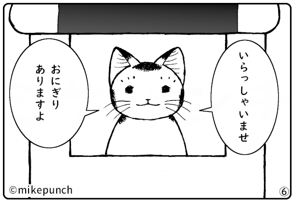 おにぎり猫のものがたり 第四十四話 再会