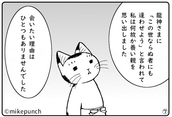 おにぎり猫のものがたり 第四十五話 おにぎりあります