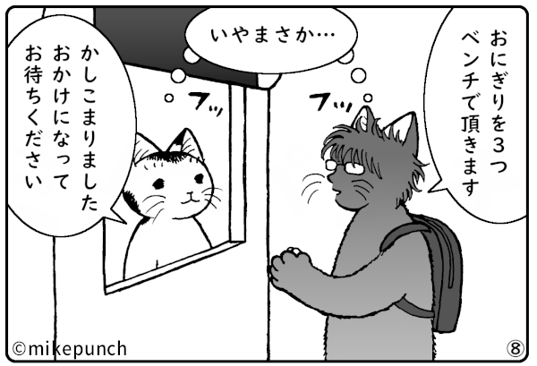 おにぎり猫のものがたり 第四十四話 再会