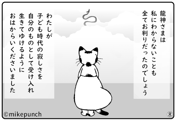 おにぎり猫のものがたり 第四十五話 おにぎりあります