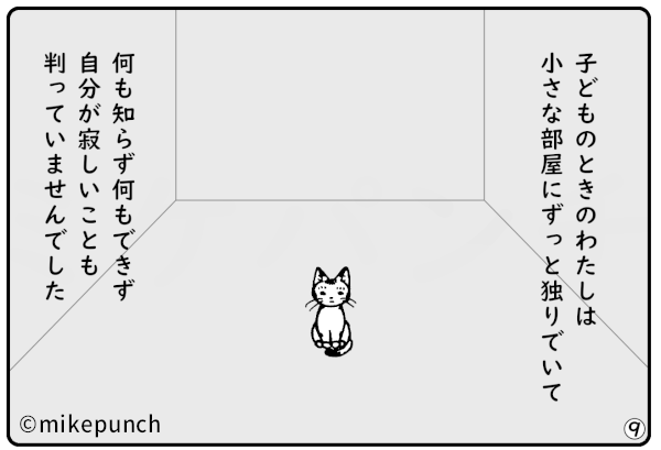 おにぎり猫のものがたり 第四十五話 おにぎりあります