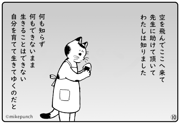 おにぎり猫のものがたり 第四十五話 おにぎりあります