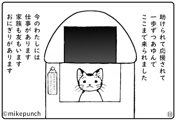 おにぎり猫のものがたり 第四十五話 おにぎりあります