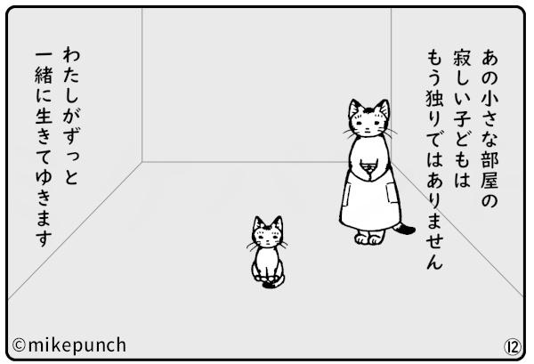 おにぎり猫のものがたり 第四十五話 おにぎりあります