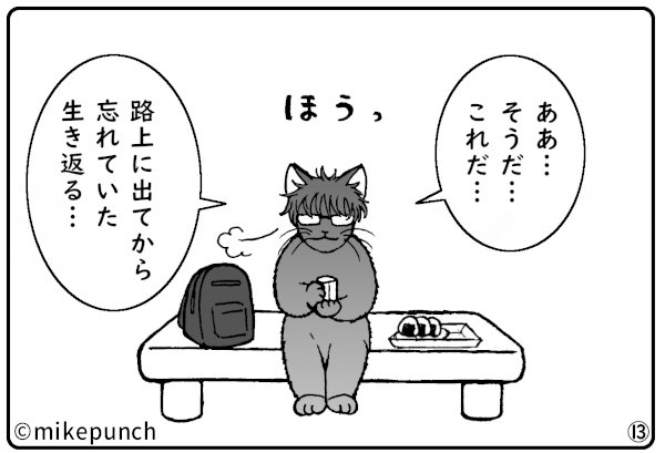 おにぎり猫のものがたり 第四十四話 再会