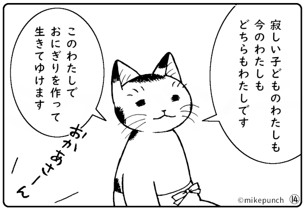 おにぎり猫のものがたり 第四十五話 おにぎりあります