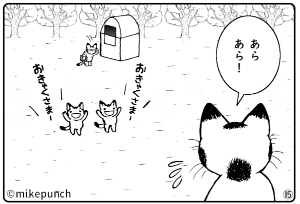 おにぎり猫のものがたり 第四十五話 おにぎりあります
