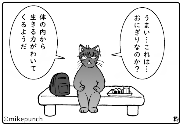 おにぎり猫のものがたり 第四十四話 再会