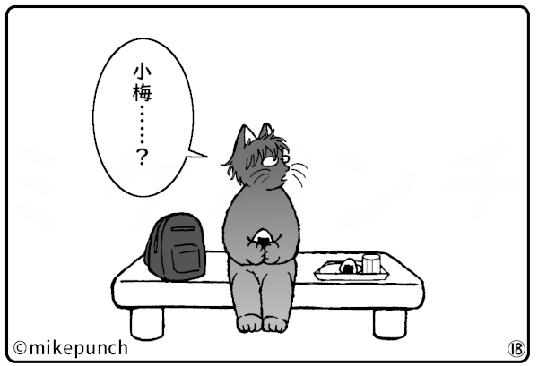 おにぎり猫のものがたり 第四十四話 再会