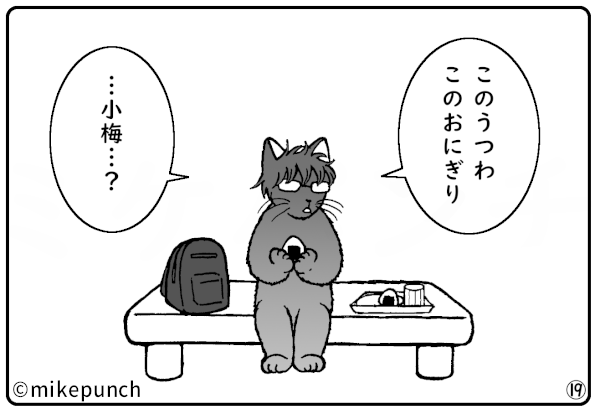 おにぎり猫のものがたり 第四十四話 再会