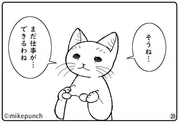 おにぎり猫のものがたり 第四十五話 おにぎりあります