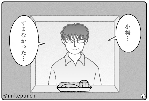 おにぎり猫のものがたり 第四十四話 再会