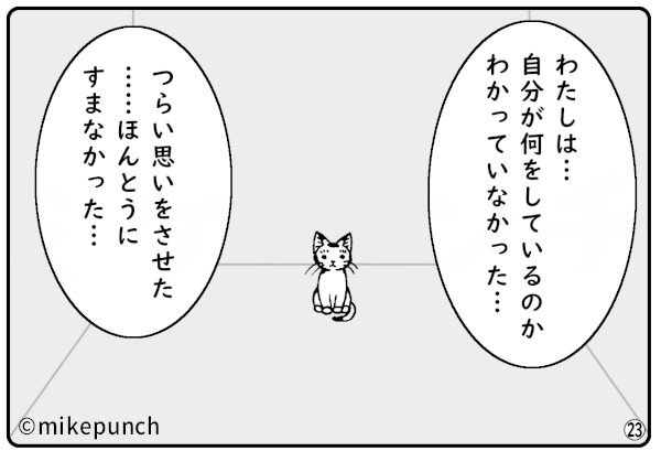 おにぎり猫のものがたり 第四十四話 再会